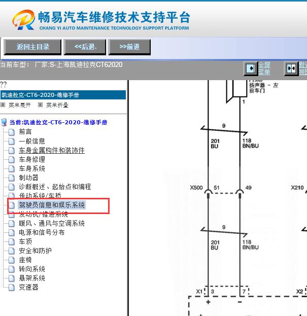 2020年凯迪拉克CT6娱乐音响功放电路图