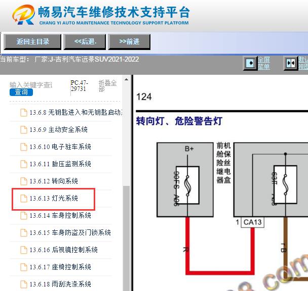2021-2022年吉利远景SUV（X6）转向灯电路图