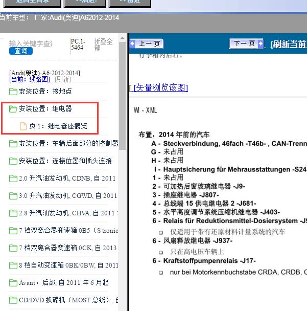 2012-2014年奥迪A6 全车继电器位置