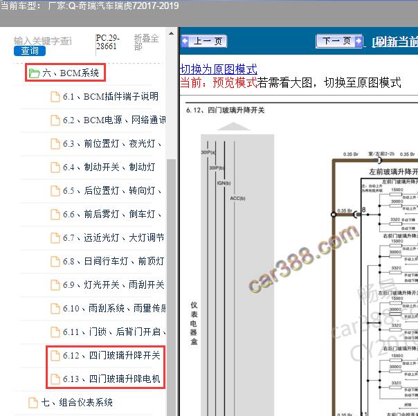 2017年奇瑞瑞虎7车窗升降电路图