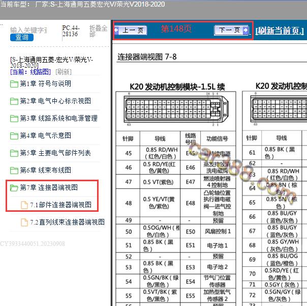 2019年五菱荣光V发动机电脑端子图
