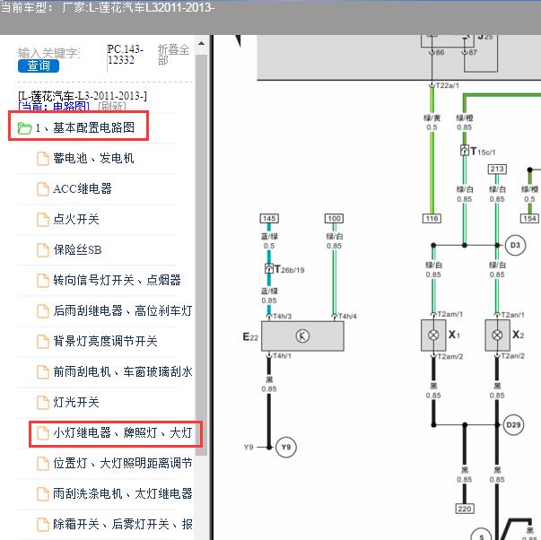 2013年莲花L3灯光电路图