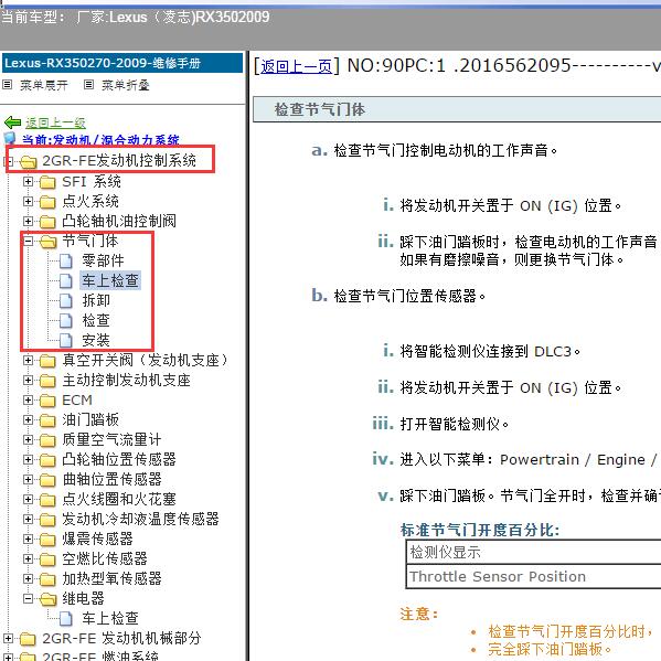 2009年Lexus（凌志-雷克萨斯)-RX350 节气门资料