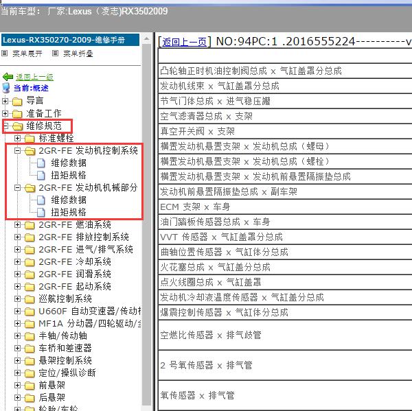 2009年Lexus（凌志-雷克萨斯)-RX350 发动机维修规格数据