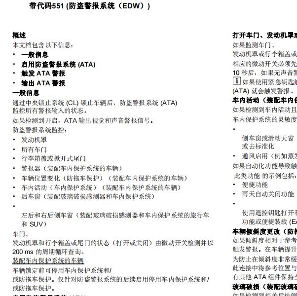 1994年奔驰320SE防盗系统说明及位置资料