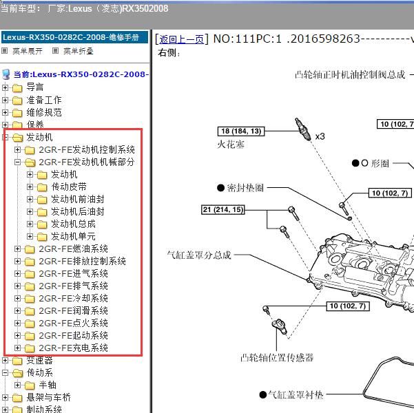 2008年Lexus（凌志-雷克萨斯)-RX350 发动机维修手册
