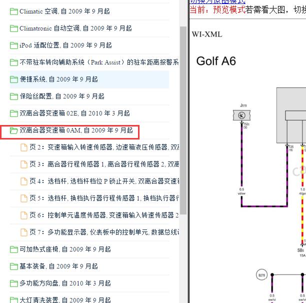 2012-2013年大众高尔夫 0AM 7挡变速箱电路图