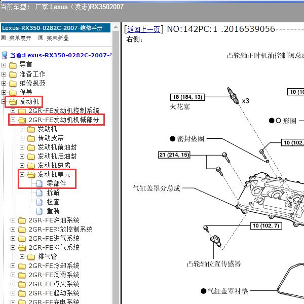 2007年Lexus（凌志-雷克萨斯)-RX350 发动机分解图