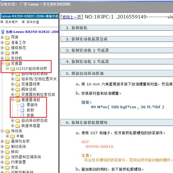 2006年Lexus（凌志-雷克萨斯)-RX350 差速器加油口资料