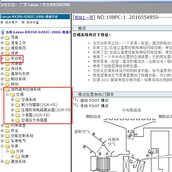 2006年Lexus（凌志-雷克萨斯)-RX350 空调和发动机维修手册