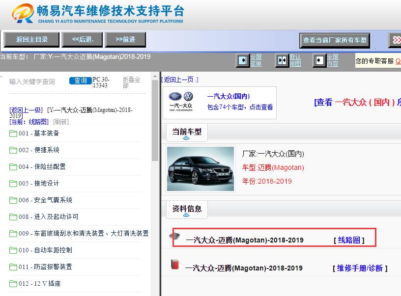 2018-2019年大众迈腾电路图