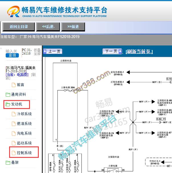 2018-2019年海马福美来F5发动机电路图