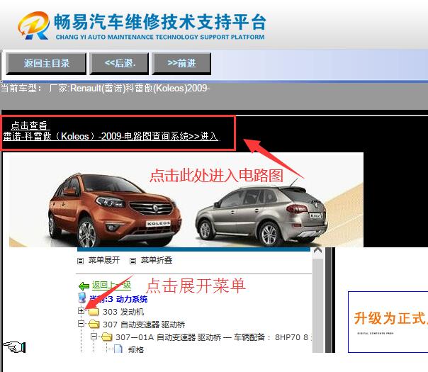 2009年雷诺科雷傲电路图资料