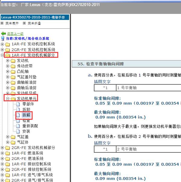 2010-2011年Lexus（凌志-雷克萨斯)-RX270 发动机平衡轴拆装资料