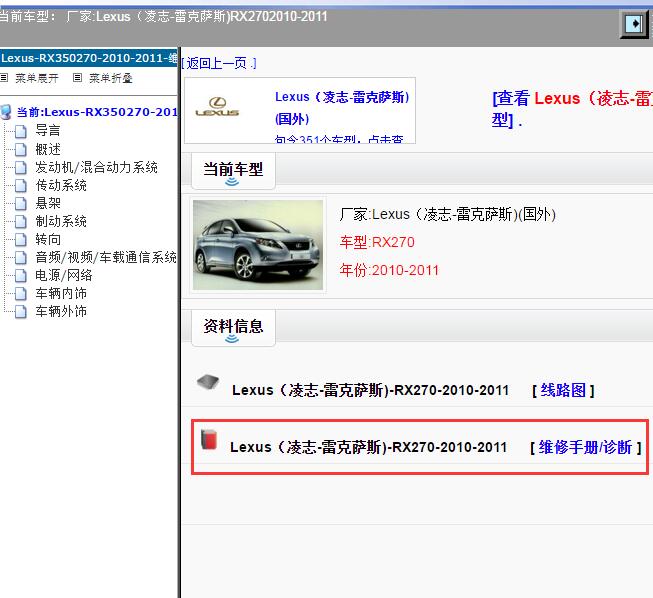 2010-2011年Lexus（凌志-雷克萨斯)-RX270 维修手册