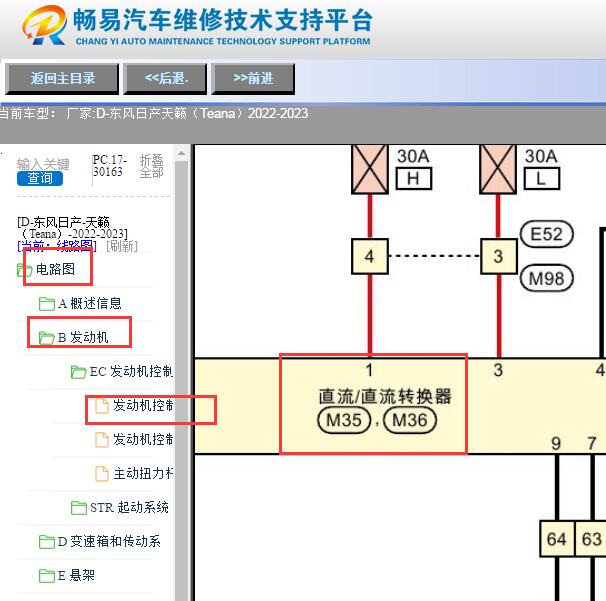 2022-2023年日产天籁DCDC电路图