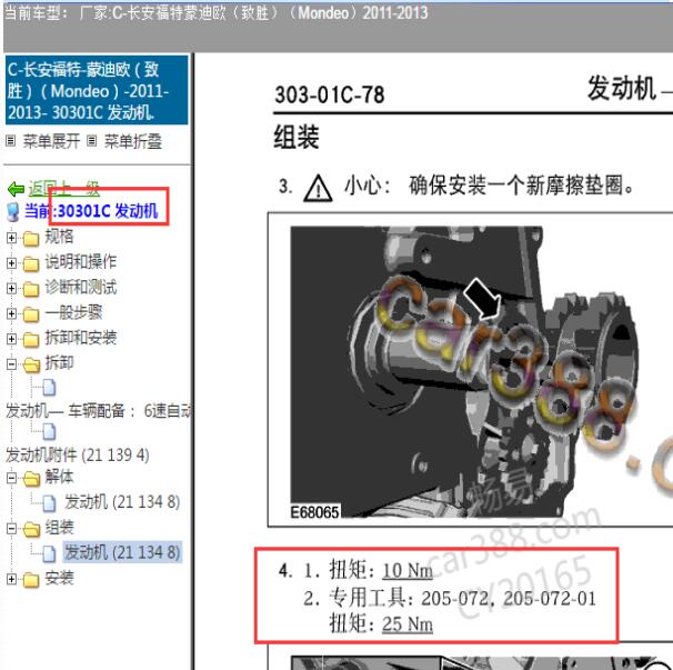2011年福特蒙迪欧2.3 发动机扭矩