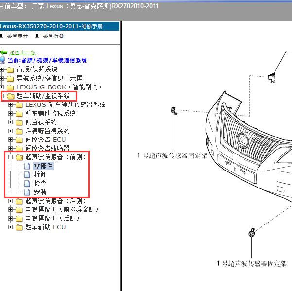 2010-2011年Lexus（凌志-雷克萨斯)-RX270 前保险杠拆装