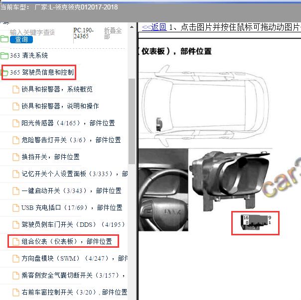 2018年领克01仪表针脚图