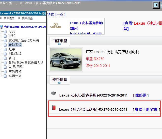 2010-2011年Lexus（凌志-雷克萨斯)-RX270 维修手册