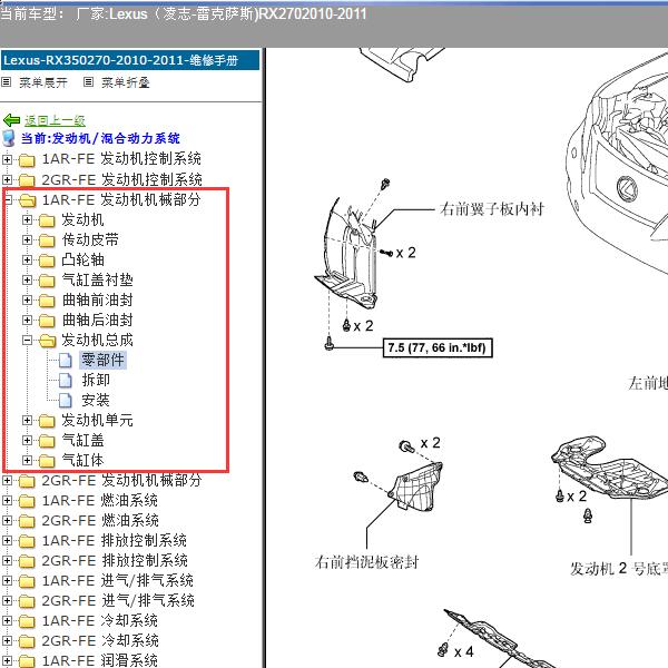 2010-2011年Lexus（凌志-雷克萨斯)-RX270 发动机结构图