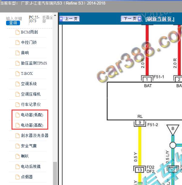 2018年江淮瑞风S3车窗防夹模块电路图