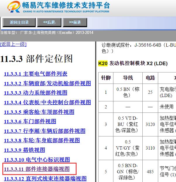 2013-2014年别克英朗发动机针脚定义