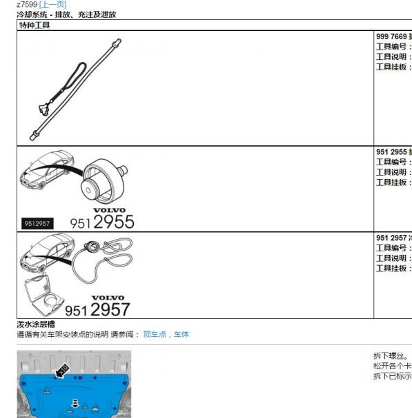 2017年沃尔沃S90防冻液更换资料