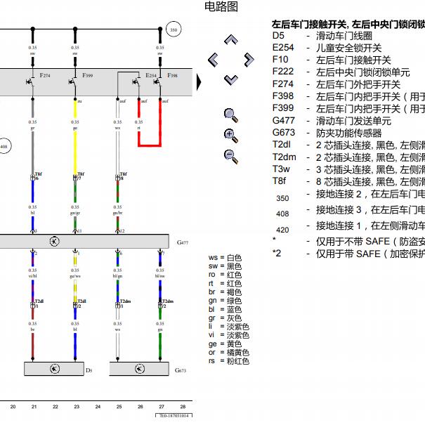 2014年大众迈特威中门电路图