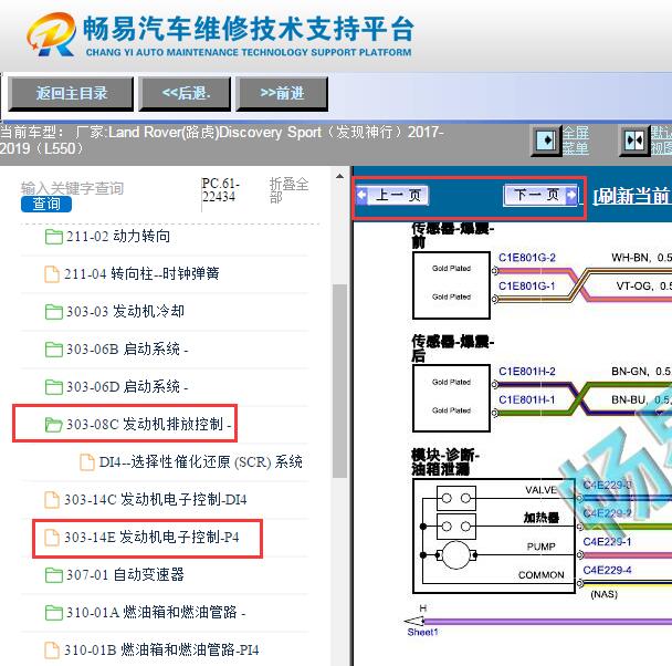 2017-2019年路虎发现神行燃油泄漏诊断泵电路图