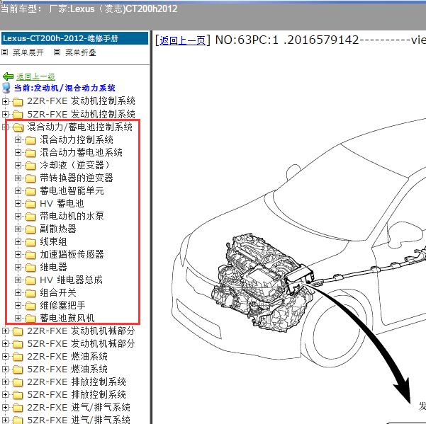 2012年Lexus（凌志-雷克萨斯)-CT200h 混动部分维修手册