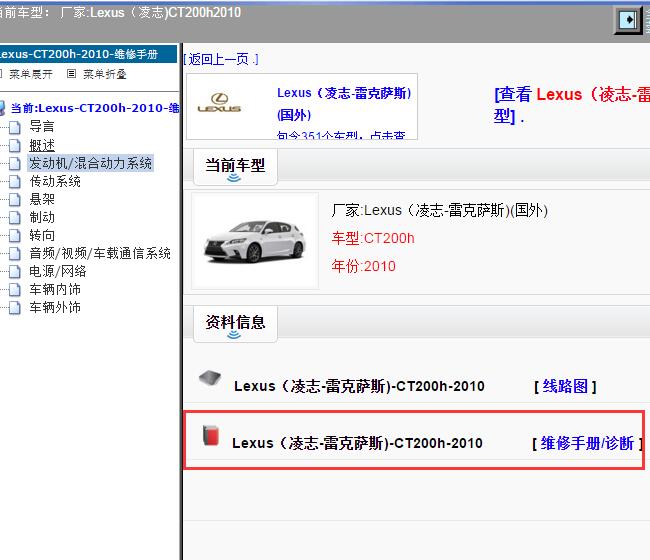2010年Lexus（凌志-雷克萨斯)-CT200h 维修手册