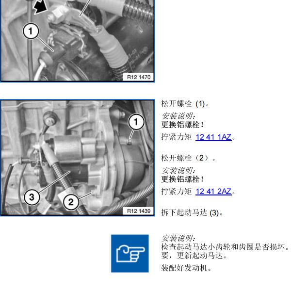 2009年宝马730Li起动机维修手册