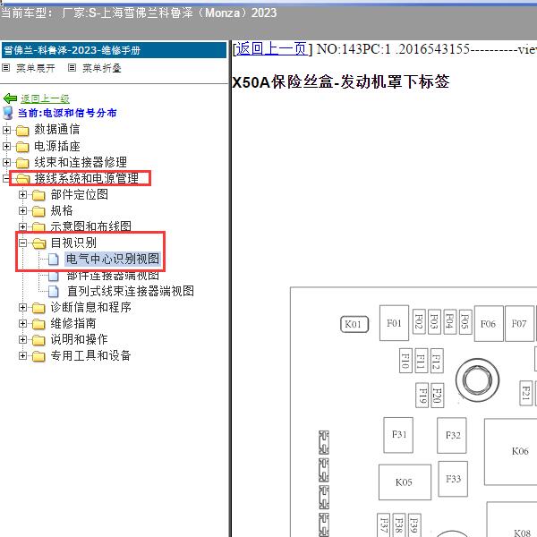 2023年上海雪佛兰-科鲁泽（Monza）保险资料