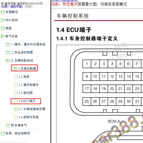 2018-2019年宝沃BX6 BCM针脚
