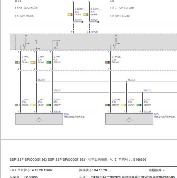 2015年宝马528GT 倒车雷达电路图