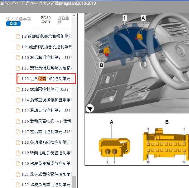 2018年大众迈腾仪表端子图