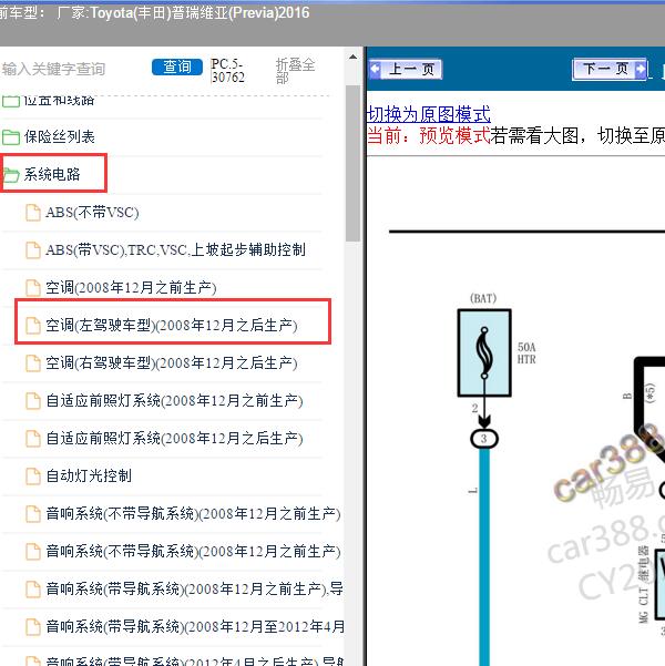2016年Toyota(丰田)-普瑞维亚(Previa) 空调电路图