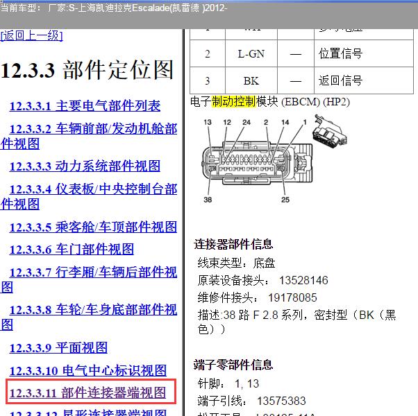 2012年凯迪拉克凯雷德ABS电脑针脚资料