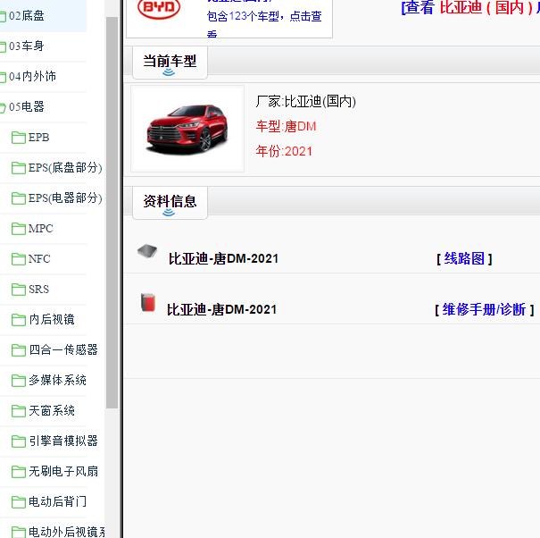 2021年比亚迪唐DM全车维修手册和电路图