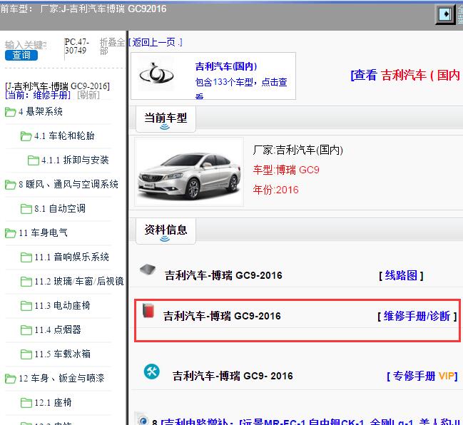 2016年吉利汽车-博瑞 GC9 维修手册