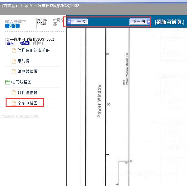2002年一汽丰田-威驰(VIOS) 变速箱电路图