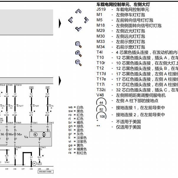 2011年奥迪A6L大灯及尾灯电路图