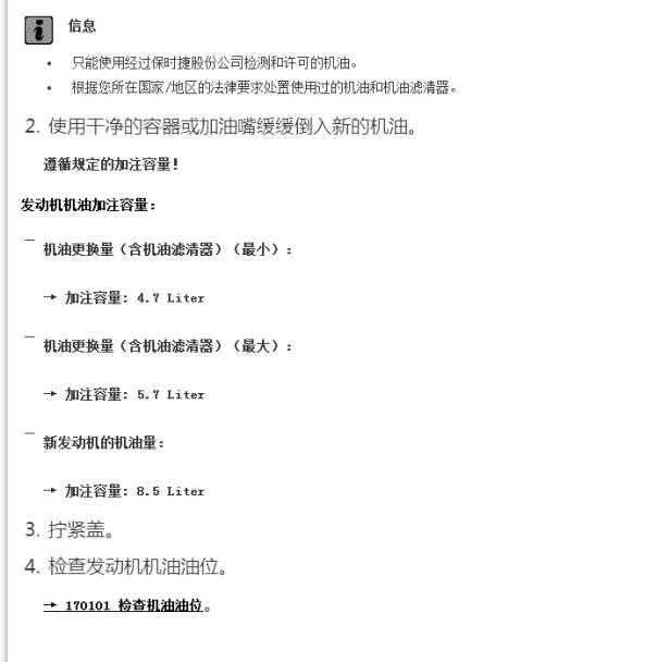 2016年保时捷911发动机保养资料