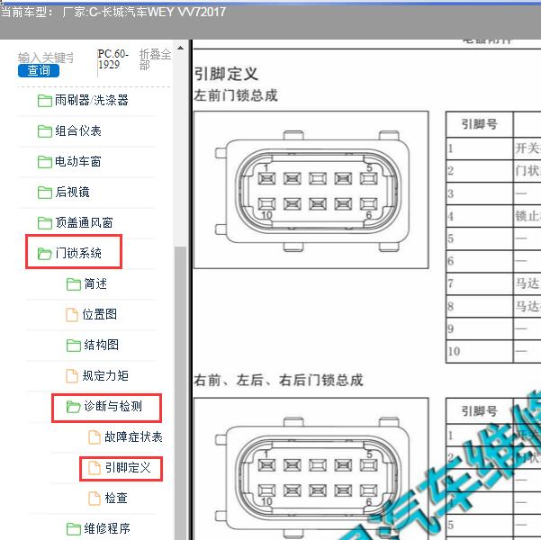 2017年长城汽车WEY VV7左前门插头针脚资料