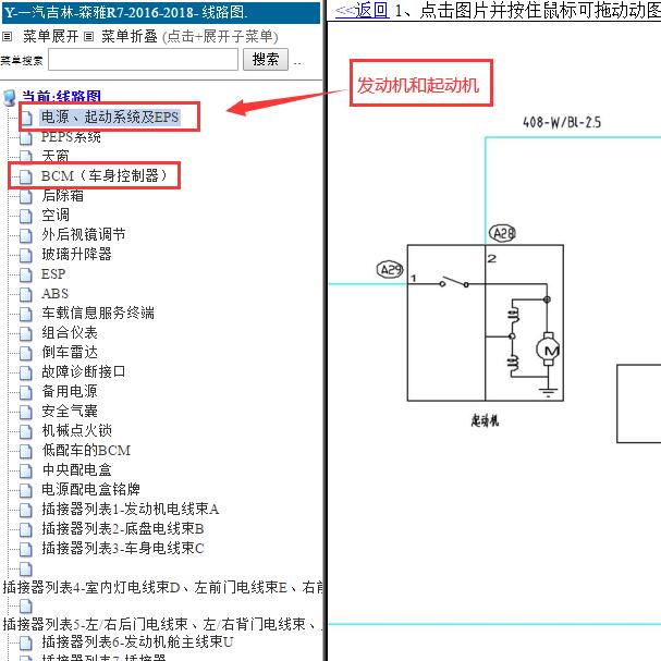 2016-2018年一汽森雅R7起动机电路图