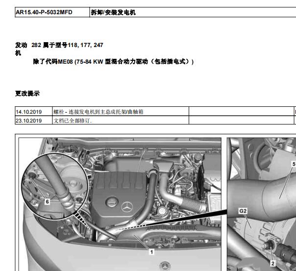 2021年奔驰A200发电机拆装