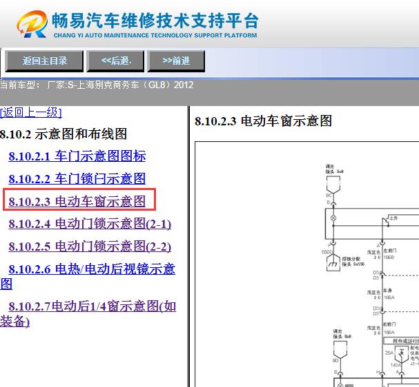 2012年别克GL8电动车窗电路图