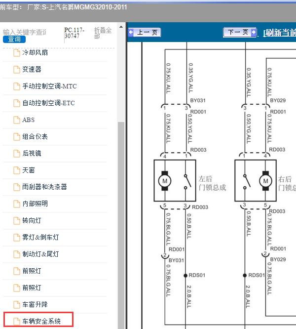2010-2011年上汽名爵MG-MG3 门锁电路图