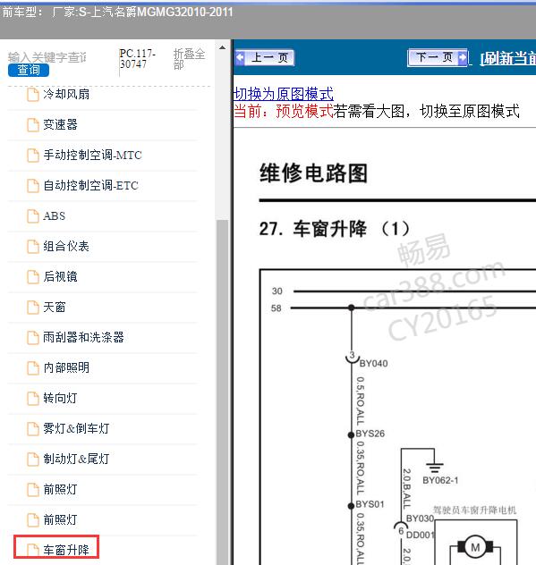 2010-2011年上汽名爵MG-MG3 车窗电路图